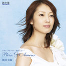 飯田圭織:プラン・ダムール ~愛がいっぱい~