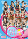 V.A.：ハロプロ！TIME Vol.16