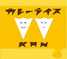 KAN:カレーライス