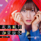 嵐のナンバー/花鳥風月 春夏秋冬:【初回生産限定盤SP】