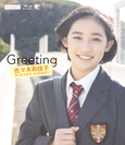 佐々木莉佳子：Greeting 〜佐々木莉佳子〜