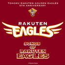 V.A.:TOHOKU RAKUTEN GOLDEN EAGLES 5TH ANNIVERSARY “SONGS of RAKUTEN EAGLES”