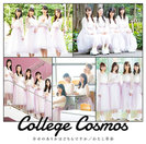 カレッジ・コスモス:幸せのありかはどちらですか/わたし革命