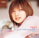 後藤真希:シングルV「サヨナラのLOVE SONG」