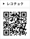 レコチョク