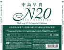 中島早貴:“中島早貴 写真集「N20」”メイキングDVD〜特別編集版〜