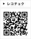 レコチョク