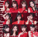 四の五の言わず颯(さっ)と別れてあげた/盛れ！ミ・アモーレ：【通常盤B】