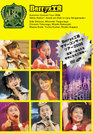 Berryz工房：Berryz工房サマーコンサートツアー2006『夏夏！〜あなたを好きになる三原則〜』