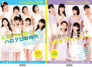 HELLO! PROJECT：ハロプロまるわかりBOOK 2015 SUMMER