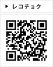 レコチョク