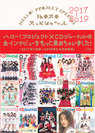 HELLO! PROJECT：ハロプロ スッペシャ～ル2017-2019