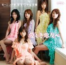 モーニング娘｡誕生10年記念隊：シングルV「愛しき悪友へ」