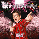 KAN:桜ナイトフィーバー