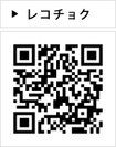 レコチョク