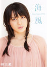 矢島舞美:海風