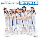 Berryz工房:シングルV「ピリリと行こう!」