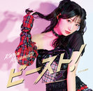 キケンな魔法/ビースト！：【初回生産限定盤B】