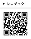 レコチョク