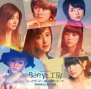 Berryz工房：もっとずっと一緒に居たかった/ROCKエロティック