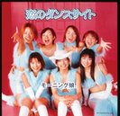 モーニング娘。：恋のダンスサイト