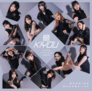 なんだかセンチメンタルな時の歌/最KIYOU：【通常盤B】