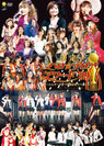 V.A.：Hello! Project 2009 Winter 決定！ハロ☆プロ アワード ’09～エルダークラブ卒業記念スペシャル～