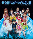 モーニング娘。：そうだ!We're ALIVE