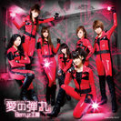 Berryz工房：シングルV「愛の弾丸 」