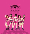 ℃-ute：℃-ute 全シングル MUSIC VIDEO Blu-ray File 2011