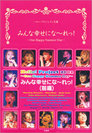 HELLO! PROJECT：Hello! Project 2002 みんな幸せにな〜れっ!(前編)