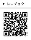 レコチョク