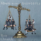 ロージークロニクル：Misery ～愛の天秤～/なんとかなるでしょ(Special Edition)