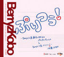 Berryz工房:ぷりつぅ! 〜Berryz工房 嗣永桃子のぷりぷりプリンセス& Berryz工房 べりつぅ! 大全集CD BOX〜