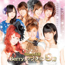 Berryz工房:Berryzマンション9階