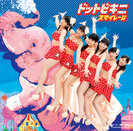 ドットビキニ：【初回生産限定盤B】