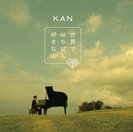 KAN：世界でいちばん好きな人