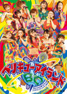 Berryz工房×℃-ute：Berryz工房&℃-ute コラボコンサートツアー2011秋 〜ベリキューアイランド〜