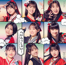 へいらっしゃい！〜ニッポンで会いましょう〜/ウブとズル：【通常盤A】