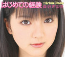 はじめての経験：【通常盤】