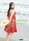 植村あかり：Greeting 〜植村あかり〜