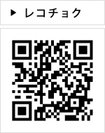 レコチョク