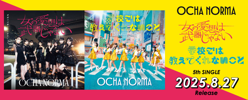 【HP】2025/08/27発売「女の愛想は武器じゃない/学校では教えてくれないこと」