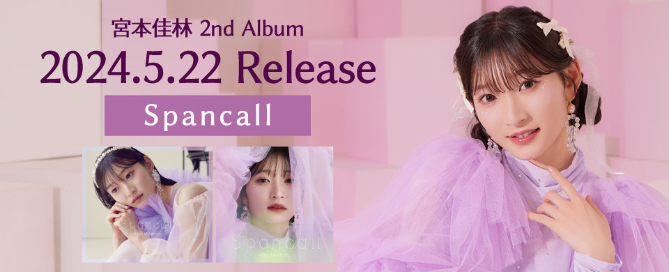 【UFW】2024/05/22発売「Spancall」